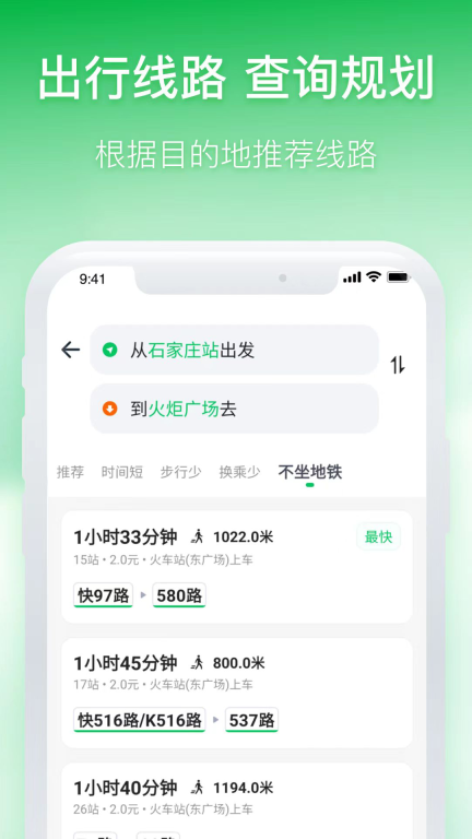 石家庄智慧公交图4