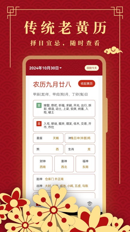 万年历日历图2