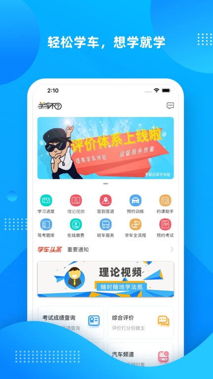 学车不图2