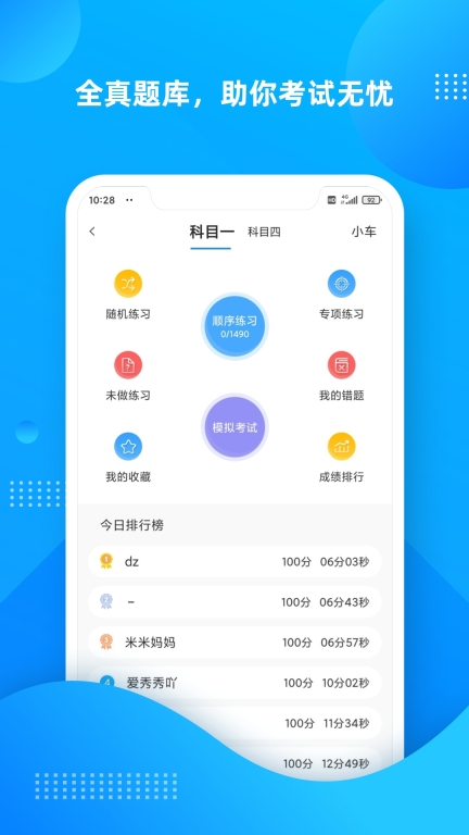 学车不图4