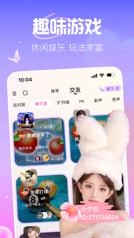 花椒直播图4