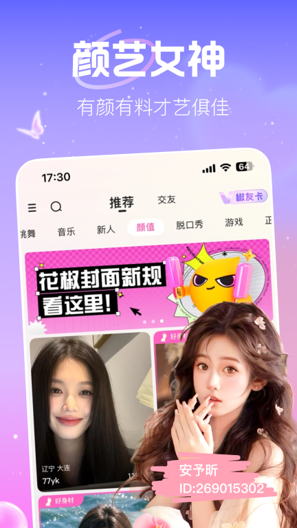 花椒直播图2