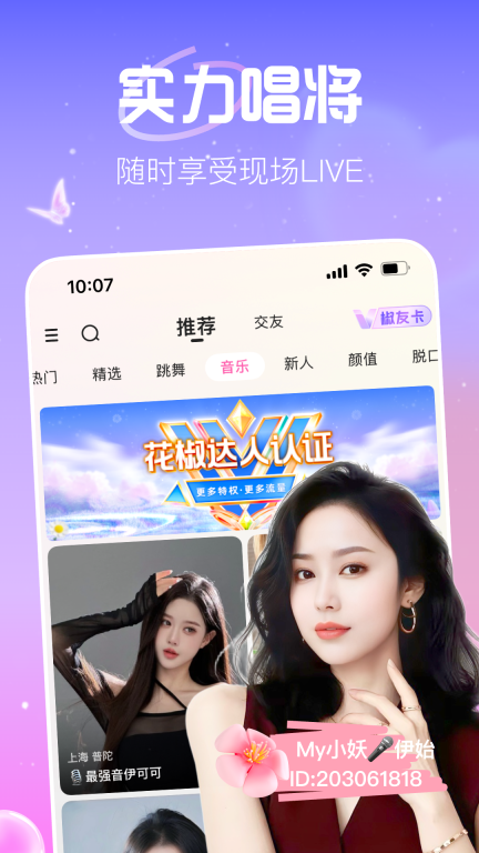 花椒直播图1
