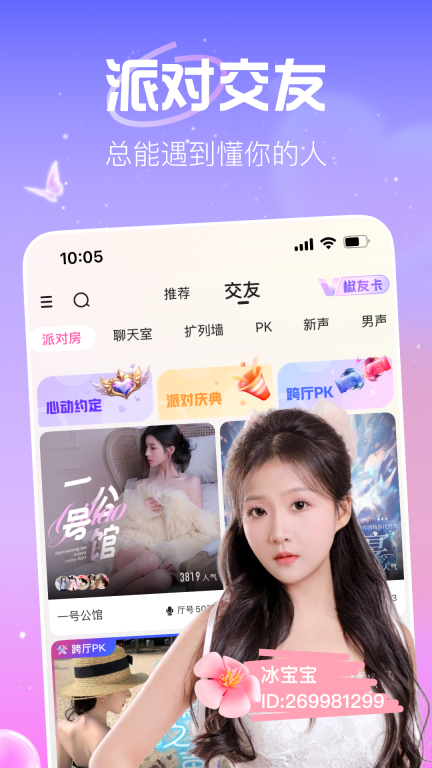 花椒直播图5