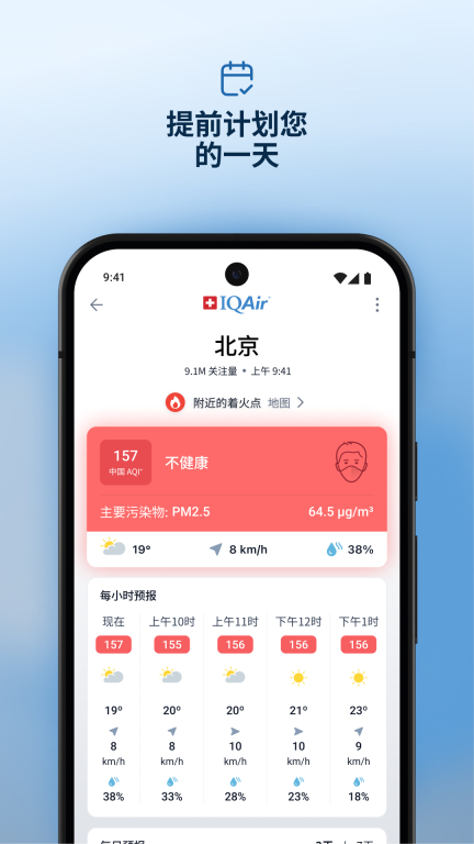 AirVisual-空气质量雾霾预测图2