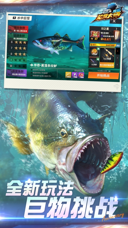 欢乐钓鱼大师-周年庆重磅更新图4