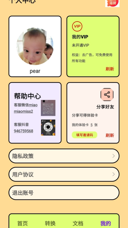 PDF转换王者图4