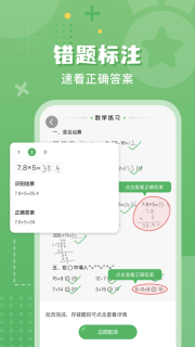 批改口算作业图2