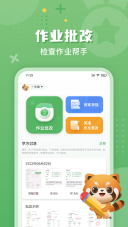 批改口算作业图1