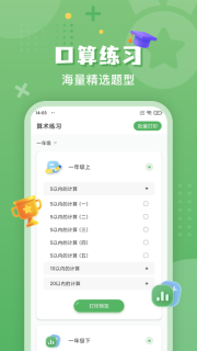批改口算作业图4