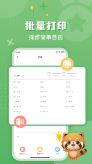 批改口算作业图5