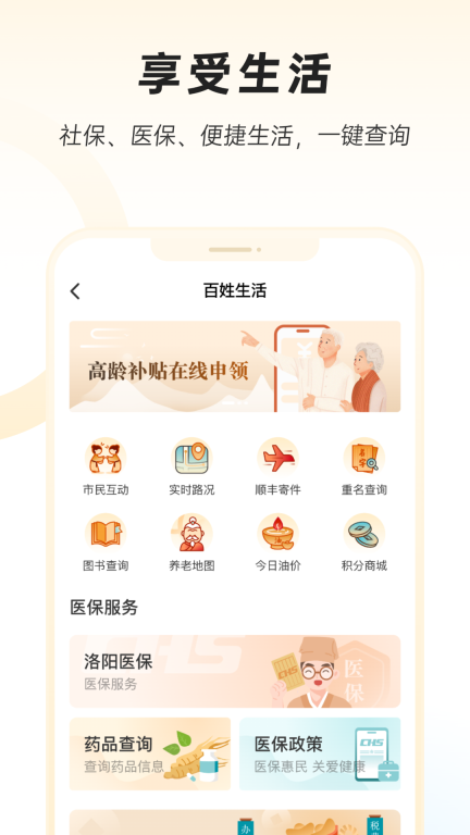 洛快办图3