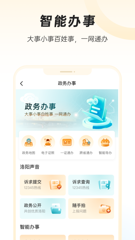 洛快办图4