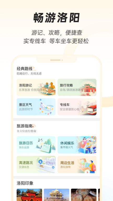 洛快办图2