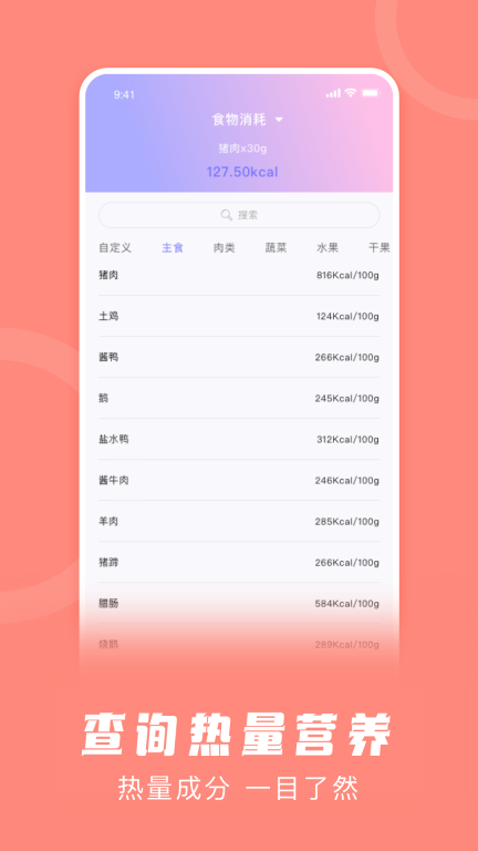 卡路里计算器图3
