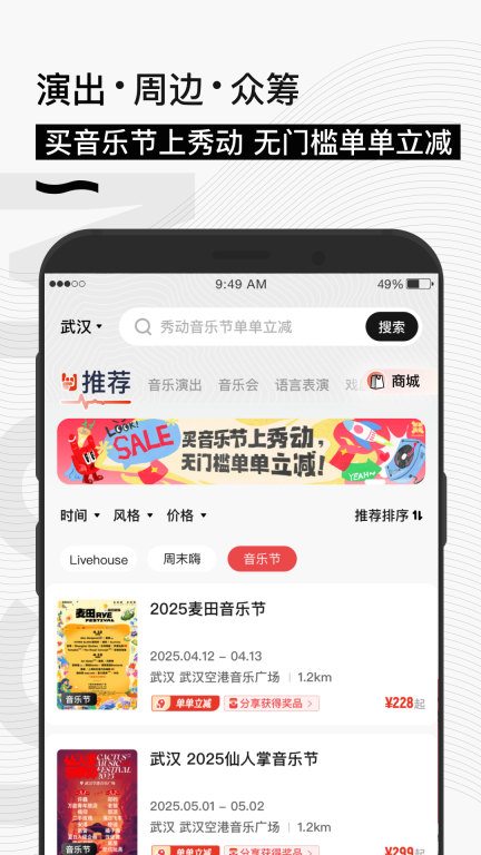 秀动-感受音乐就在现场图1