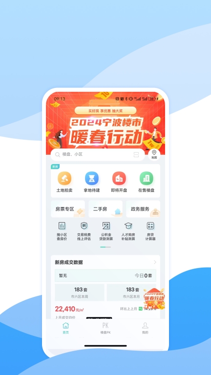 宁波房产图1