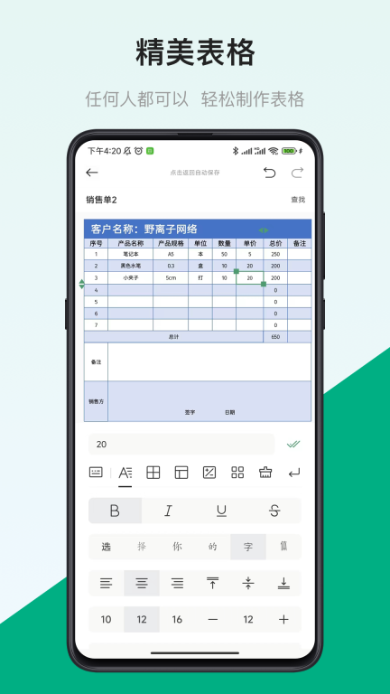 表格制作器图1