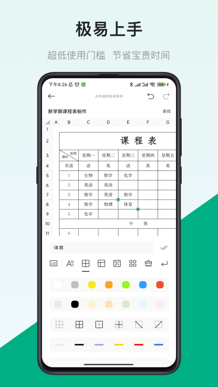 表格制作器图3