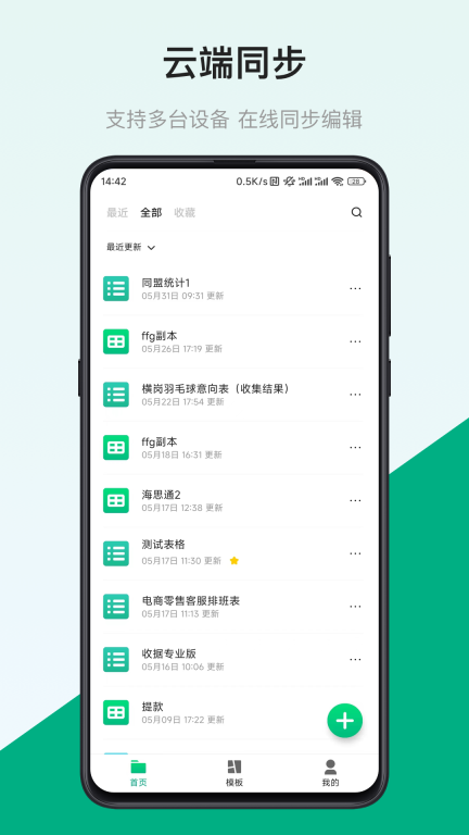 表格制作器图4