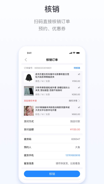 微盟商户助手图1