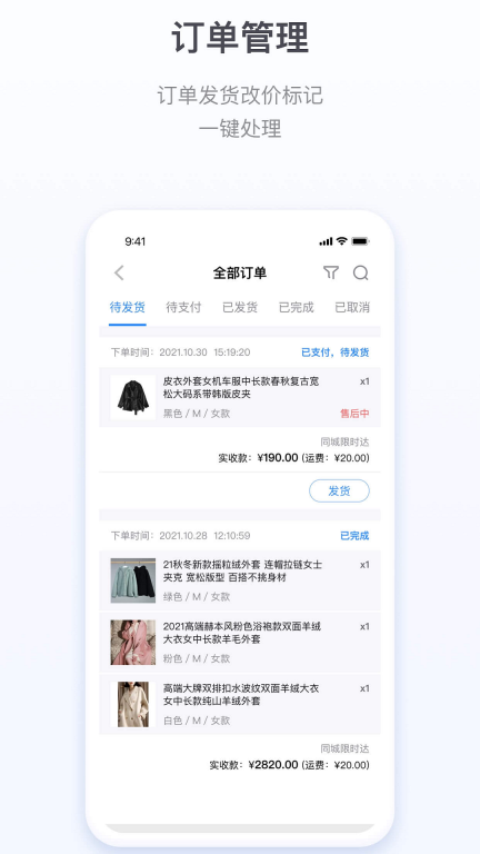 微盟商户助手图2