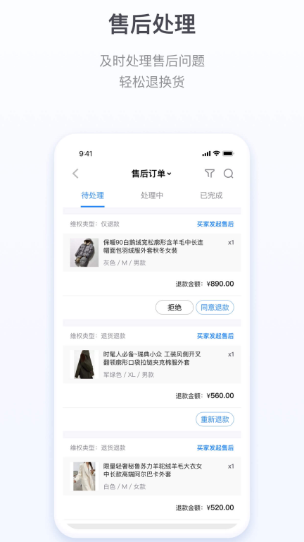 微盟商户助手图3