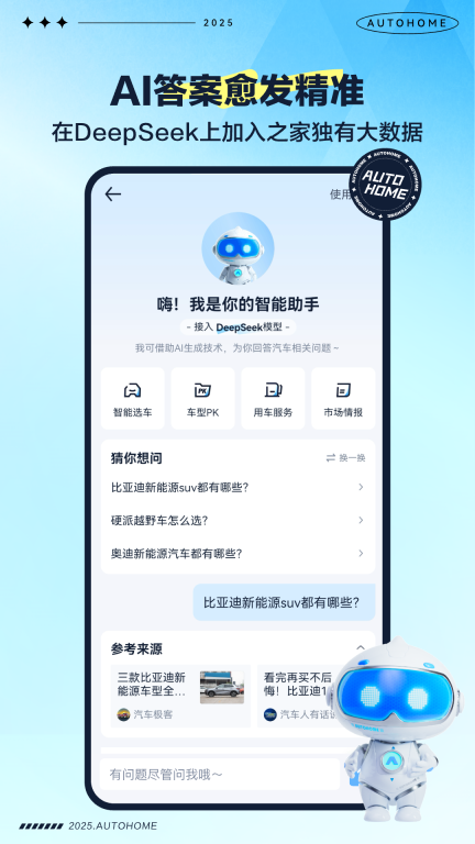 汽车之家-买车有优惠图1