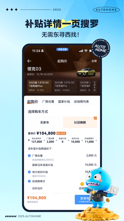 汽车之家-买车有优惠图2