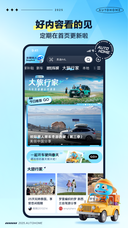 汽车之家-买车有优惠图4