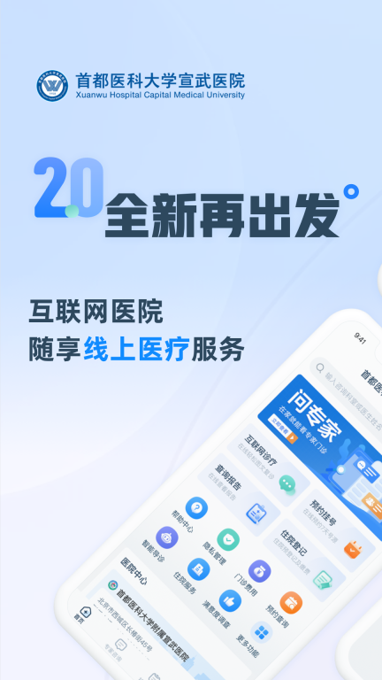 掌上宣武医院图1