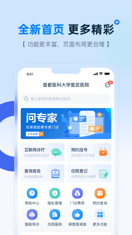 掌上宣武医院图3