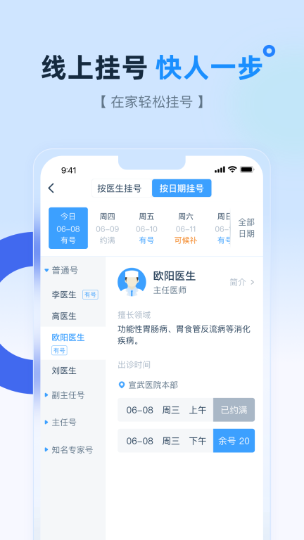 掌上宣武医院图5