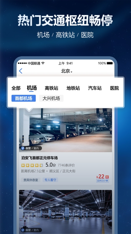 泊安飞停车图1