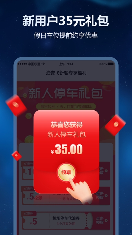 泊安飞停车图2