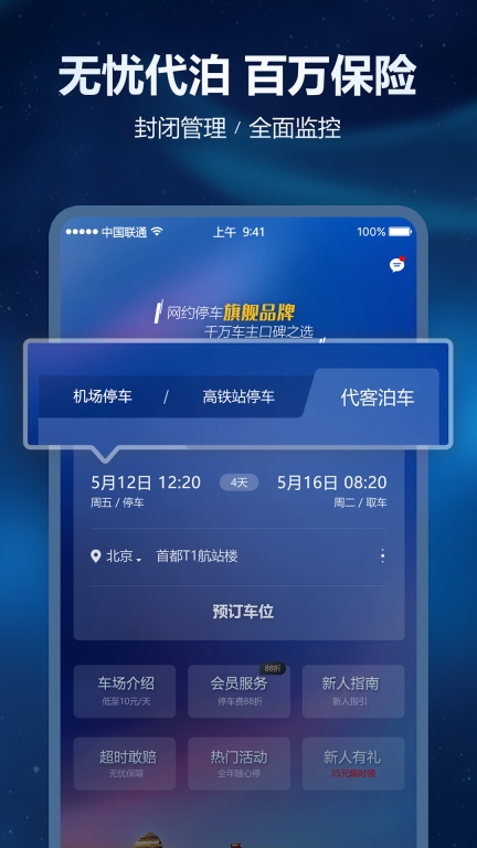 泊安飞停车图3