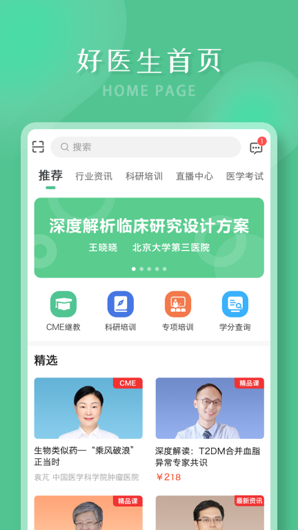 好医生图1