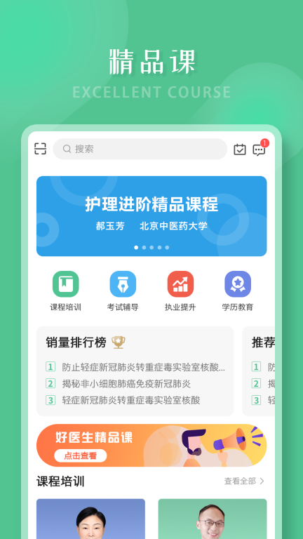 好医生图2