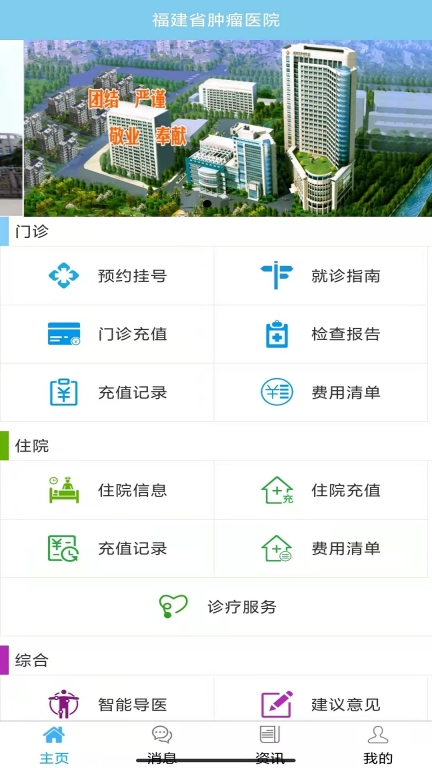 福建省肿瘤医院图1