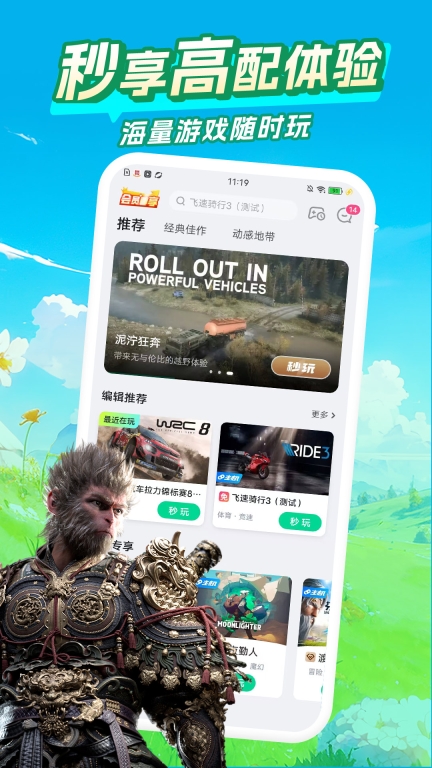咪咕快游图1