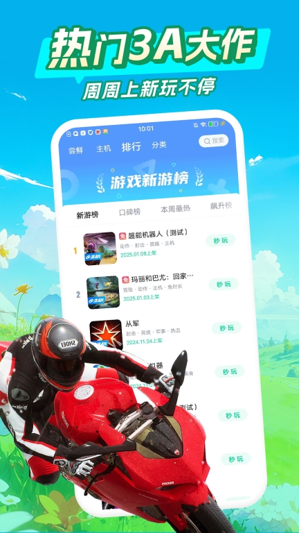 咪咕快游图2