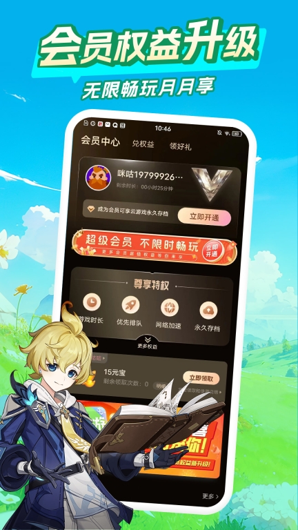 咪咕快游图3