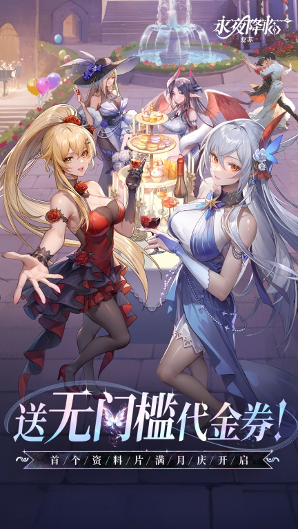 永夜降临：复苏-送vip12图1