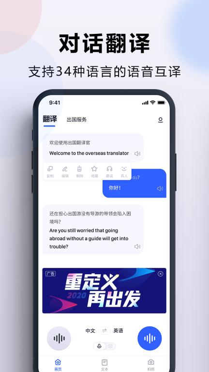 出国翻译官图2