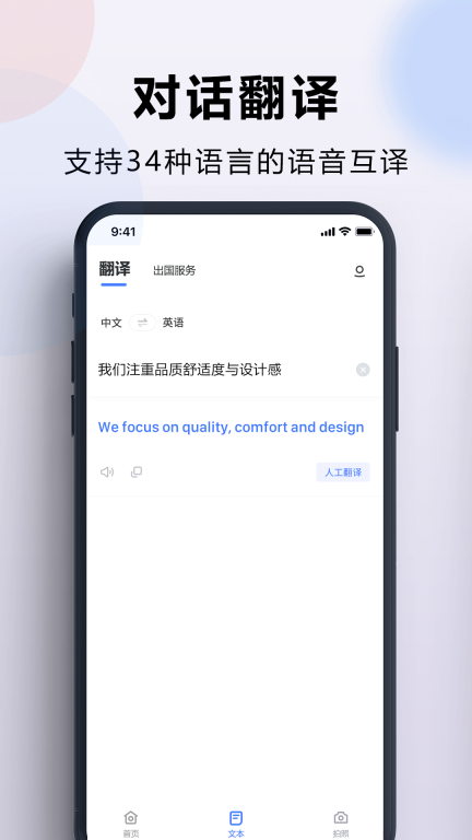 出国翻译官图3