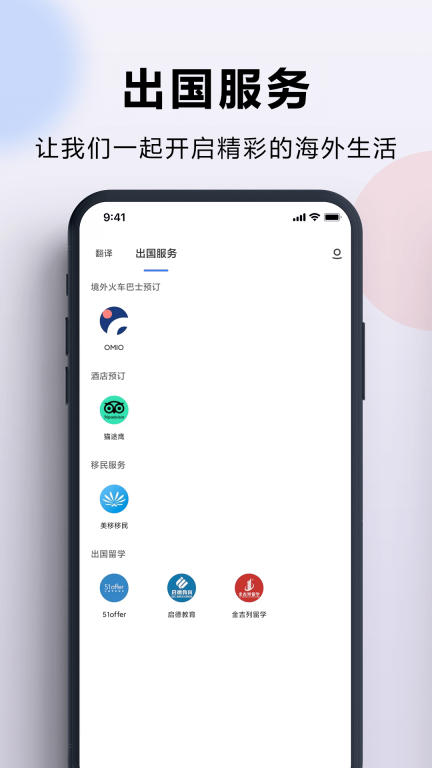 出国翻译官图4