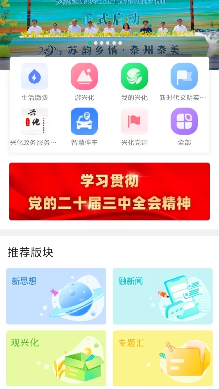 今日兴化图3