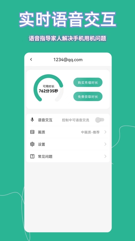 飞鸽远程控制图3