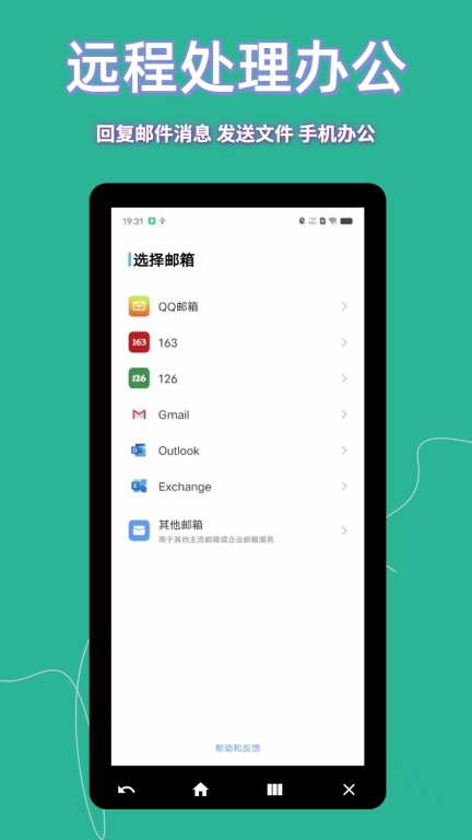 飞鸽远程控制图4