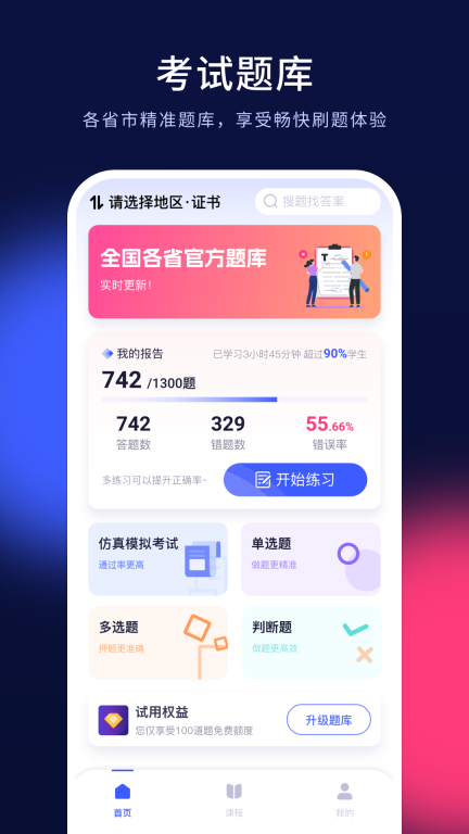 安全员考试题库图1